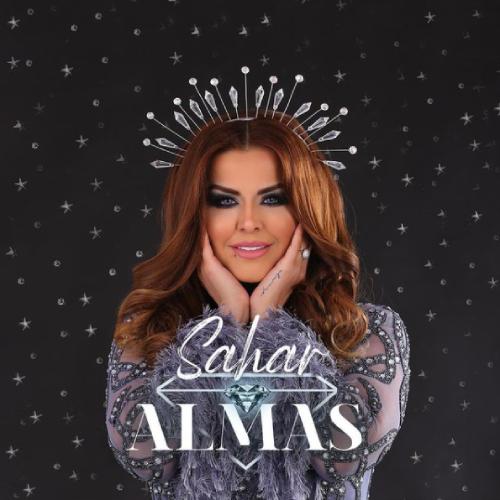 سحر الماس